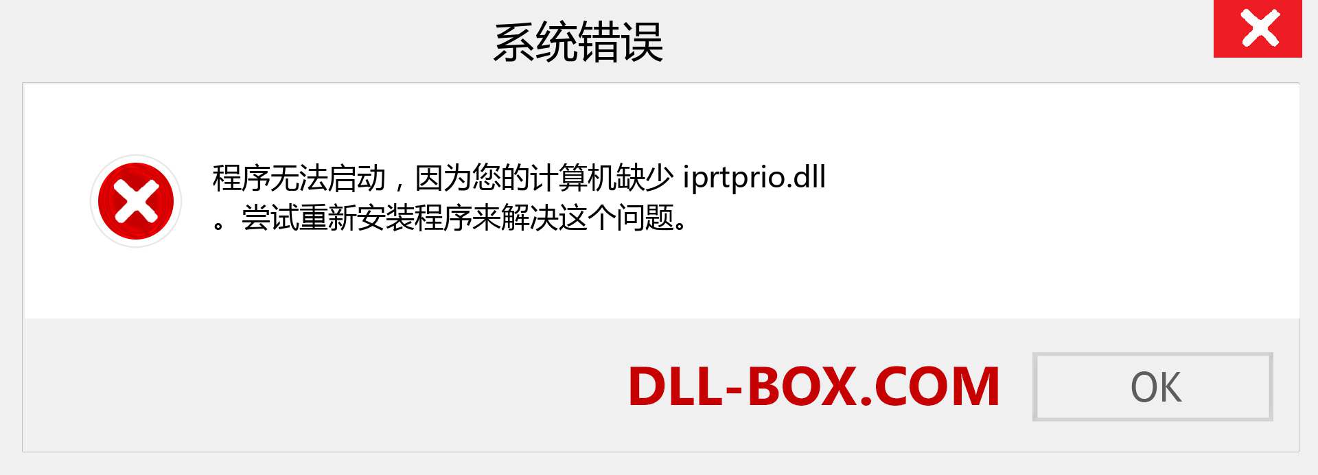 iprtprio.dll 文件丢失？。 适用于 Windows 7、8、10 的下载 - 修复 Windows、照片、图像上的 iprtprio dll 丢失错误